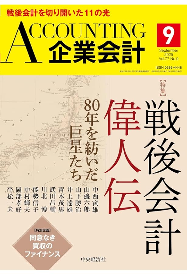 Amazon.co.jp: 企業会計 2025年 8月号 : 中央経済社: 本